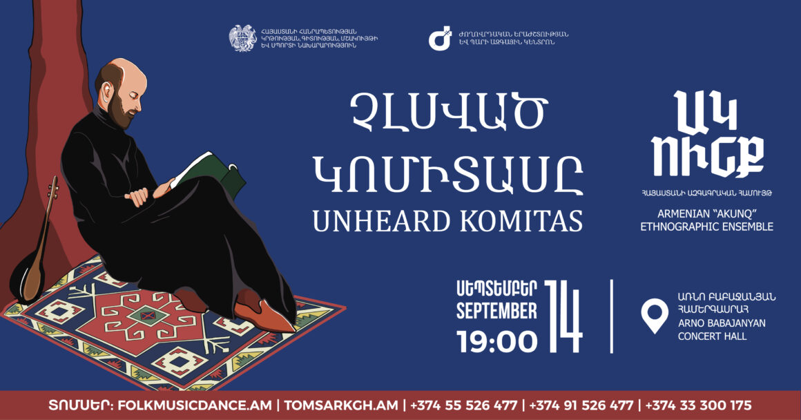 ՉԼՍՎԱԾ ԿՈՄԻՏԱՍԸ ՍԵՊՏԵՄԲԵՐ 14. «ՉԼՍՎԱԾ ԿՈՄԻՏԱՍԸ»