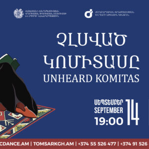 ՍԵՊՏԵՄԲԵՐ 14. «ՉԼՍՎԱԾ ԿՈՄԻՏԱՍԸ»