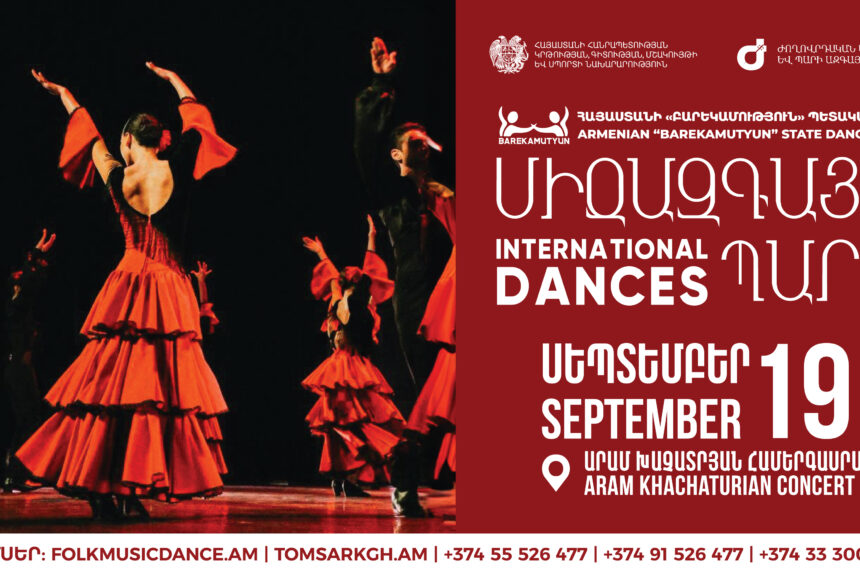 ՍԵՊՏԵՄԲԵՐ 19. «ՄԻՋԱԶԳԱՅԻՆ ՊԱՐԵՐ»